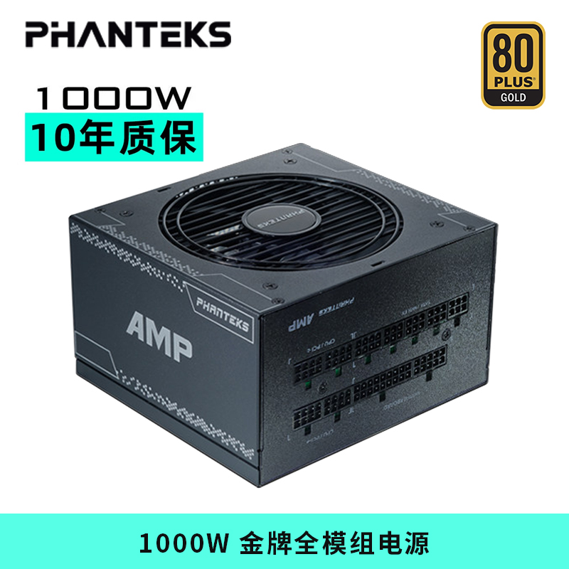 1000/850/750W金牌全模组电源