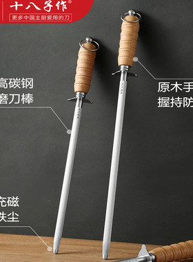 十八子作高碳钢木柄防滑磨刀棒
