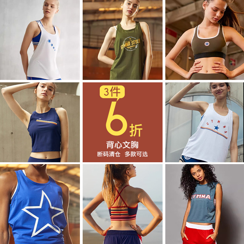 gymna清仓特价运动文胸背心[3件6折]复古吊带罩衫轻薄训练服女夏