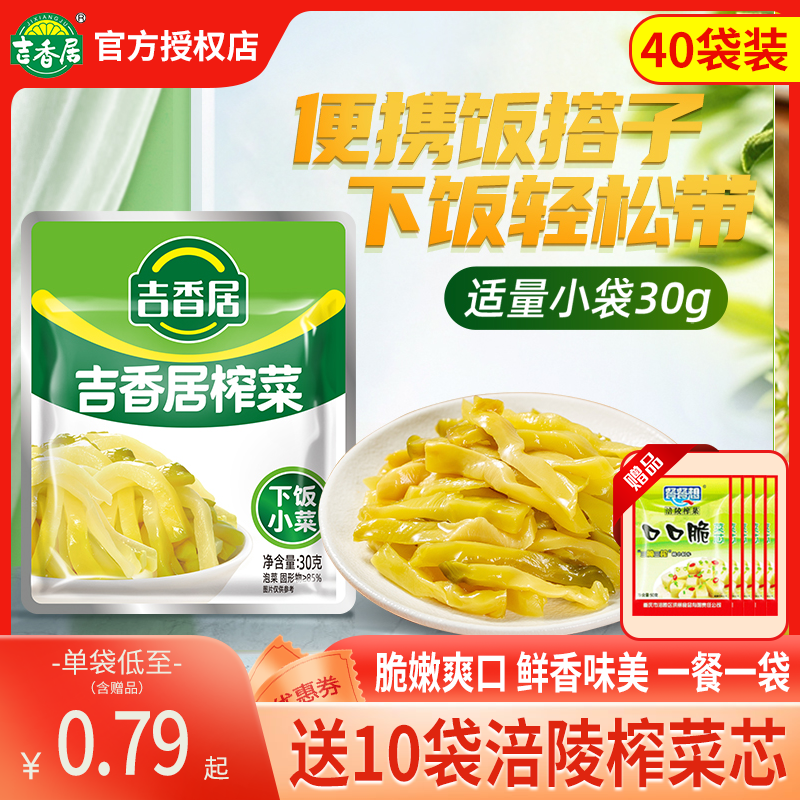 吉香居开味下饭菜小包装30g榨菜