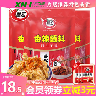 翠宏香辣碟蘸料100g3大袋辣椒粉串串火锅烤肉香辣蘸料翠宏辣椒面
