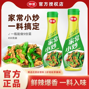 仲景家常小炒调味料家用450g辣椒炒肉小炒酱青椒肉丝炒肉炒菜酱