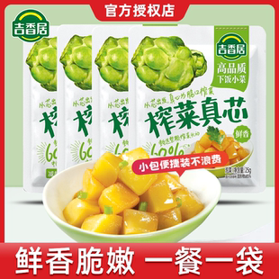 吉香居榨菜真芯25g 泡菜咸菜鲜香脆口菜芯清淡开味下饭菜 40小袋装