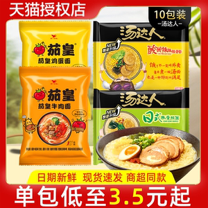 统一汤达人方便面茄皇牛肉面泡面