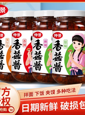 仲景香菇酱拌饭酱230g瓶装原味不辣拌面酱牛肉酱蘑菇酱下饭菜