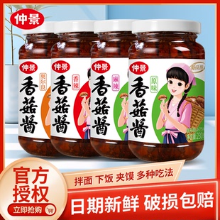 仲景香菇酱拌饭酱230g瓶装原味不辣拌面酱牛肉酱蘑菇酱下饭菜