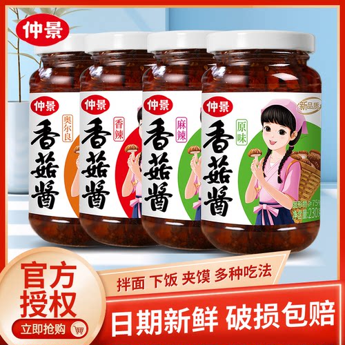 仲景香菇酱230g瓶装原味不辣拌面