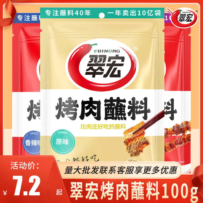 正宗烤肉蘸料，便宜实惠