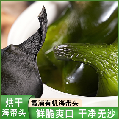 蜀吉方有机海带头50g/袋干货特产新货凉拌煲汤霞浦海带头