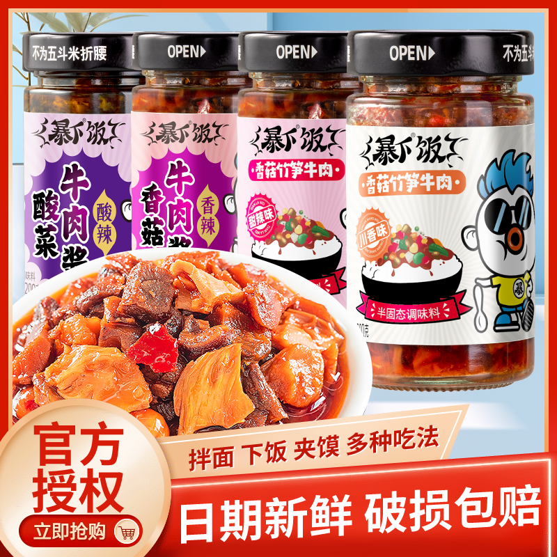 吉香居牛肉多爆暴下饭香菇竹笋牛肉酱香菇酱下饭菜200g拌面拌饭酱
