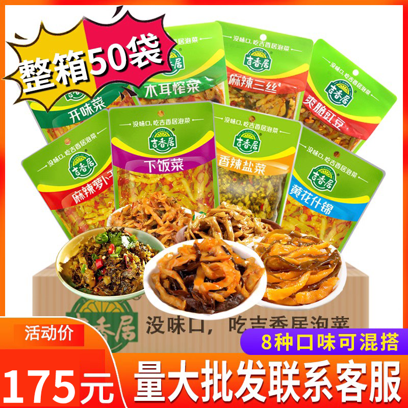 吉香居106g榨菜咸菜整箱