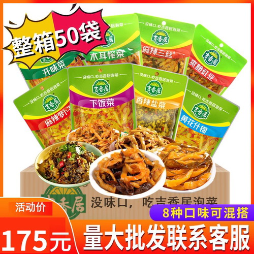 吉香居106g*50袋整箱批发下饭菜榨菜开味菜咸菜萝卜豇豆香辣三丝