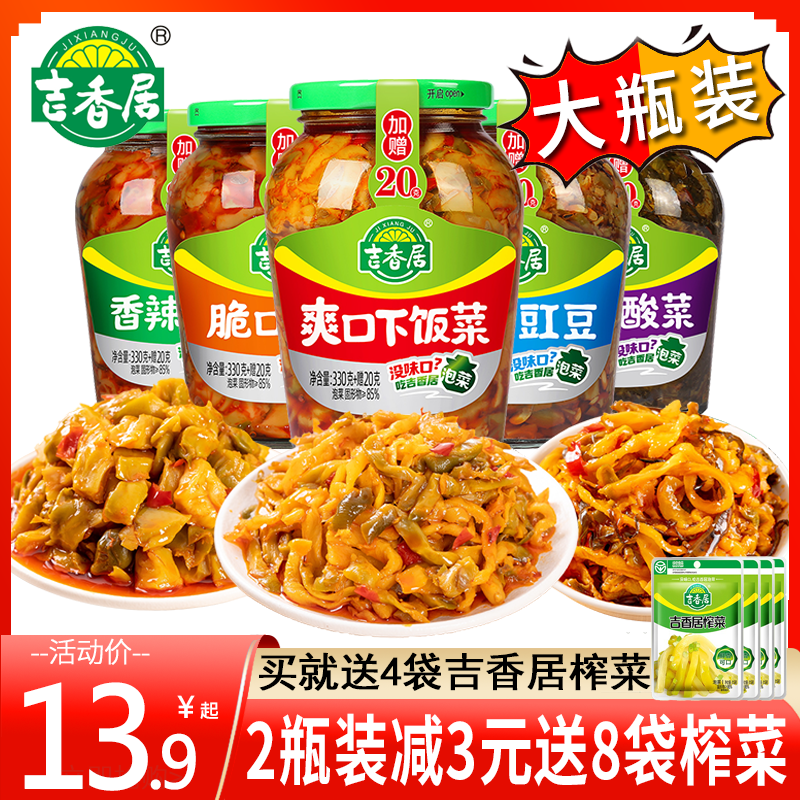 吉香居爽口下饭菜大瓶装涪陵榨菜开味酸菜香辣脆口豇豆小菜芯咸菜高性价比高么？