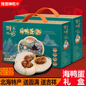 海鸭蛋礼盒装 咸鸭蛋年货北海特产流油开袋即食整箱送礼红树林正宗