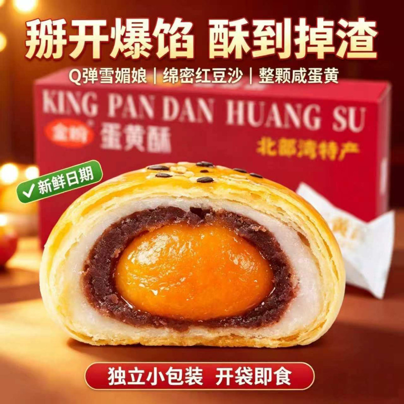 雪媚娘蛋黄酥早餐面包蛋糕中秋礼盒中式点心零食糕点酥皮整箱50gG