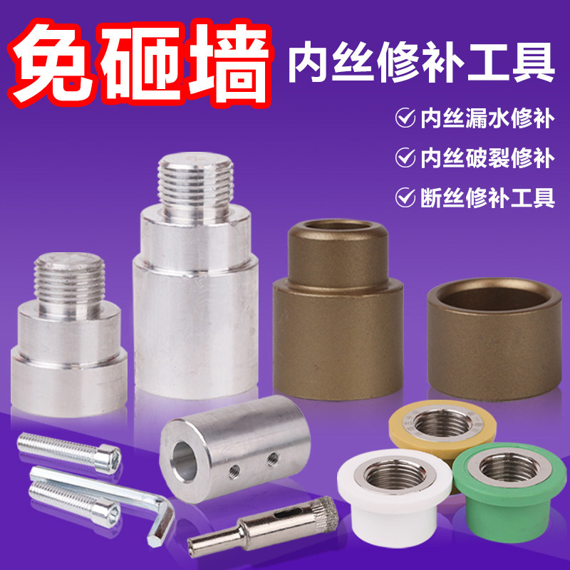 ppr水管内丝开裂修复内牙更换修补模头热熔器模具4分取出PPR工具_虎窝淘
