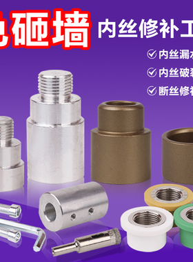 ppr水管内丝开裂修复内牙更换修补模头热熔器模具4分取出PPR工具