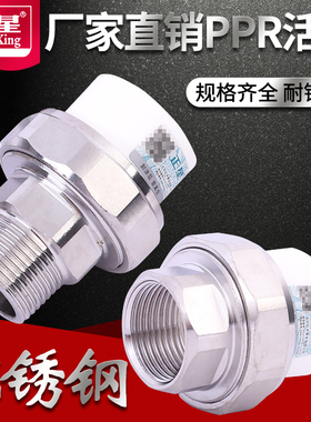 不锈钢活接 接头PPR内外丝活接32内外牙25由任4分6分1寸20配件