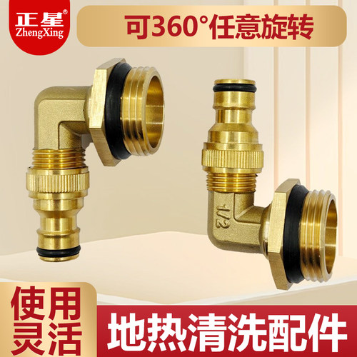 地暖脉冲清洗配件接头地暖分水器连接铜接头360度旋转奶嘴头弯头