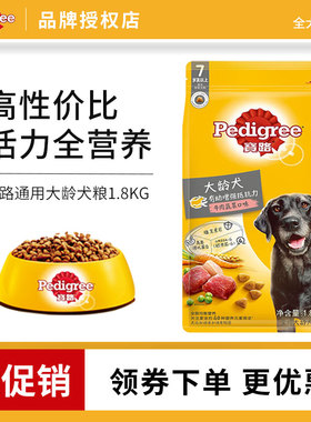 宝路狗粮1.8kg老年犬专用营养小中大型泰迪金毛通用高龄大龄犬3.6