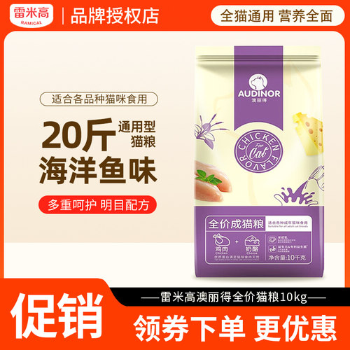 增肥发腮成猫猫粮雷米高送20猫条