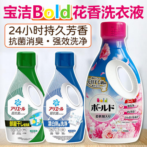 宝洁日本花香抗菌洗净柔顺洗衣液