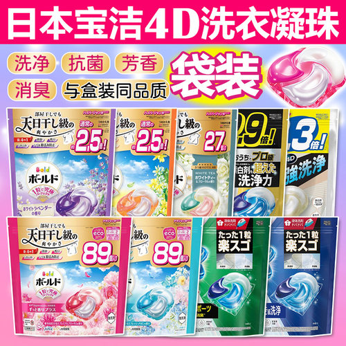 日本进口宝洁4D洗衣凝珠含柔顺剂4效合一去污芳香浓缩洗衣球袋装