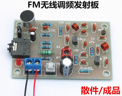 fm调频发射器板mp3diy散件