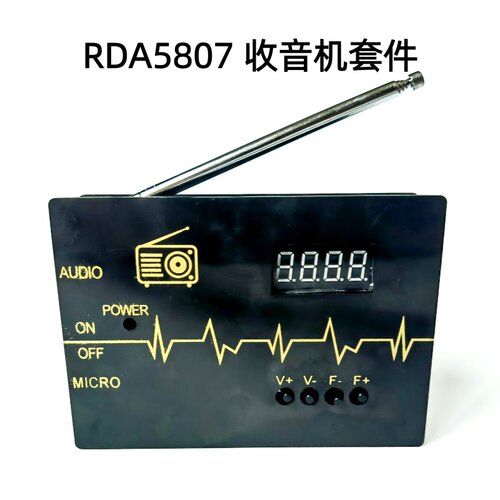 FM调频收音机套件RDA5807收音机HX5807DIY电子制作训练收音机散件