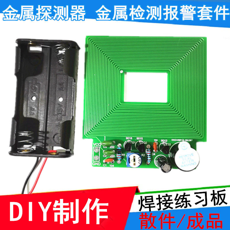 简易金属探测器套件 方形金属检测仪 DIY电子制作 焊接练习套件