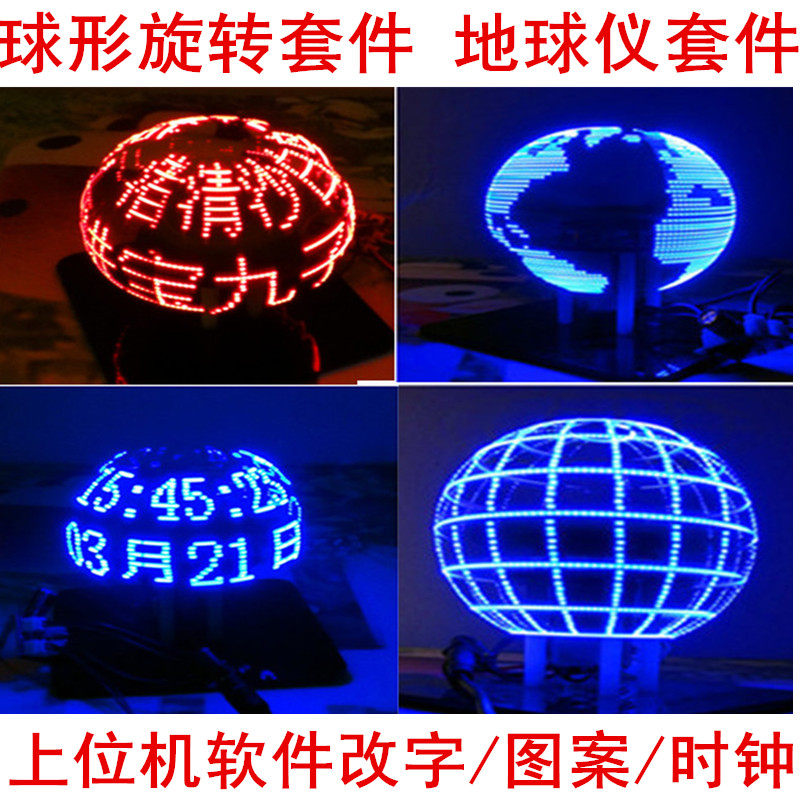 球形旋转LED套件单片机POV时钟旋转地球仪DIY电子制作散件有成品