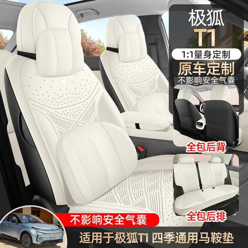 极狐T1专车专用汽车坐垫四季通用全包围翻毛皮马鞍垫透气薄座套