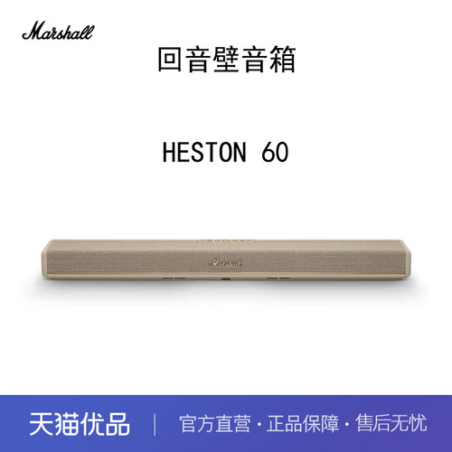 MARSHALL HESTON60回音壁家庭影院电脑游戏蓝牙音箱立体声音响