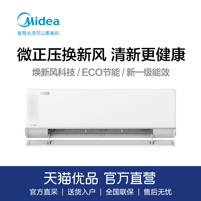 【新风】美的空调焕新风1.5匹一级变频冷暖挂机智能自清洁MKA1