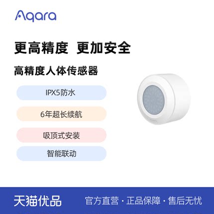 Aqara高精度人体传感器Homekit智能家居Zigbee红外无线感应开关