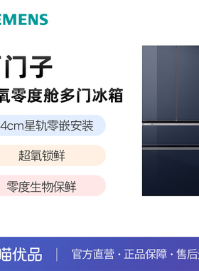 SIEMENS/西门子534L无界Pro超氧零度舱多门冰箱KF82VA256C