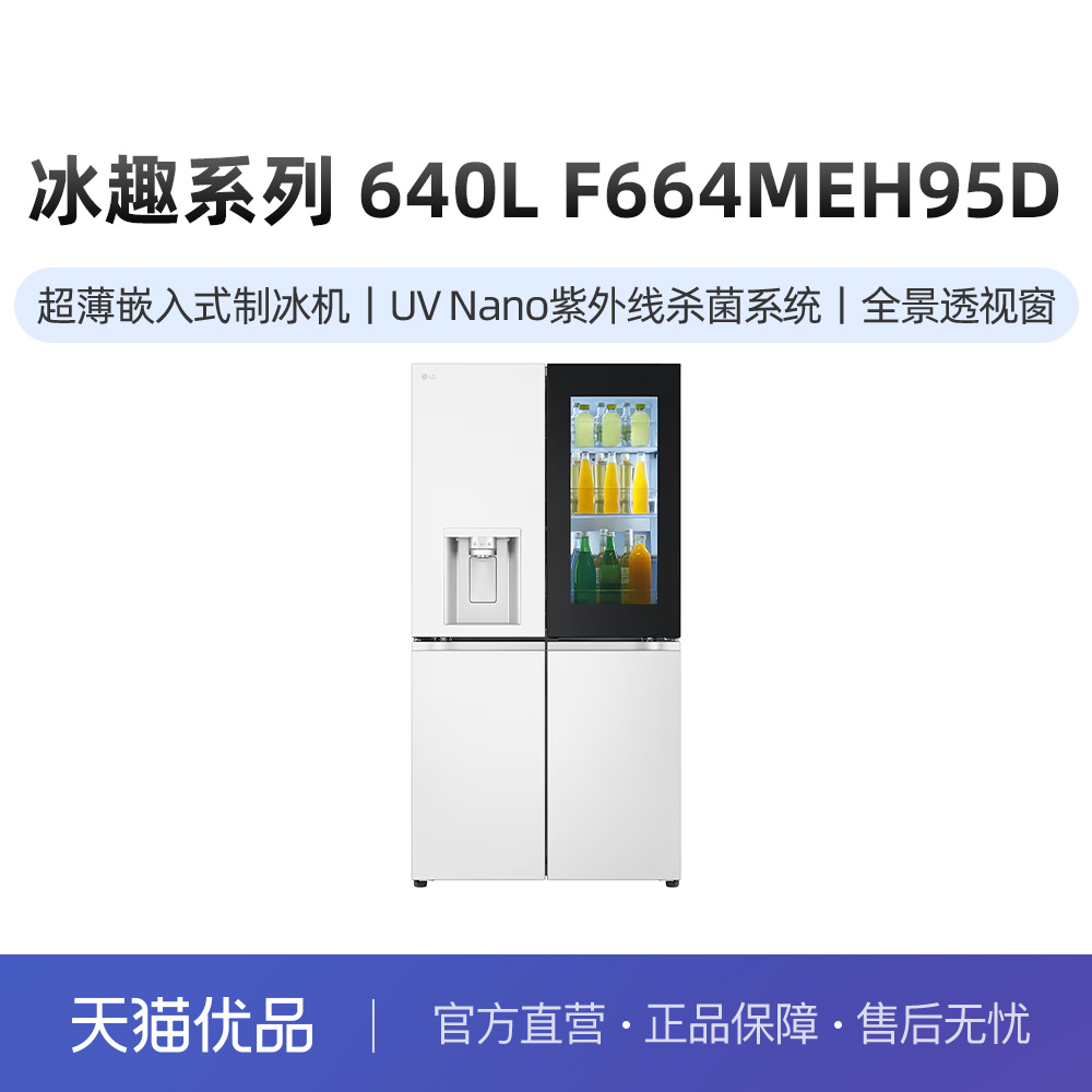 LG家用640L门中门透视窗十字四门制冰冰箱F664MEH95D