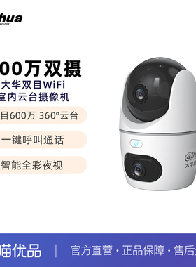 dahua大华无线监控双目600万WiFi室内云台家用摄像机无卡版