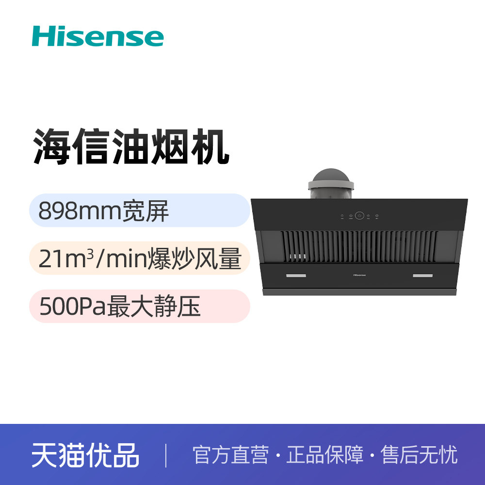 海信21m³智能挥手控制侧吸烟机CXW-260-JC03