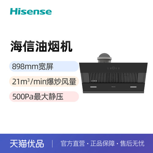 海信21m³智能挥手控制侧吸烟机CXW-260-JC03