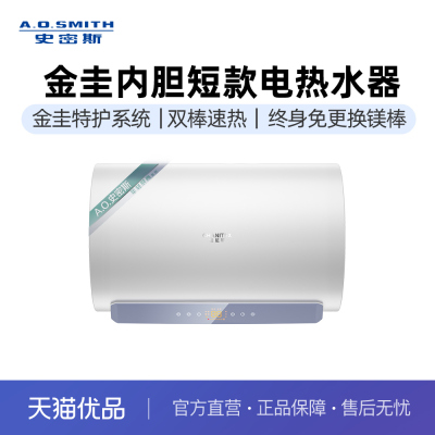A.O.史密斯佳尼特60升电热水器CTE-60JC1-B储水式 短款