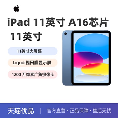2025年新Apple/苹果 iPad 11 英寸平板电脑A16芯片学习办公娱乐平板