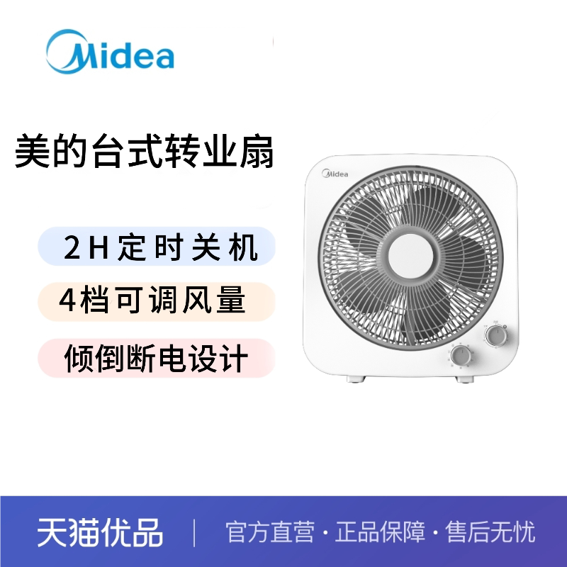 美的机械台式风扇桌面办公定时图片