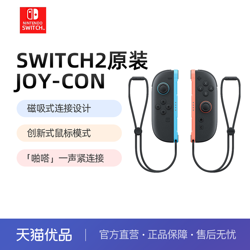 任天堂Switch2手柄原装左右Joy-Con2代手柄NS2主机游戏机Pro2控制器充电握把专用体感无线原装正品港版