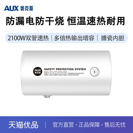 AUX/奥克斯家用储水式电热水器50升SMS-50ZY08A