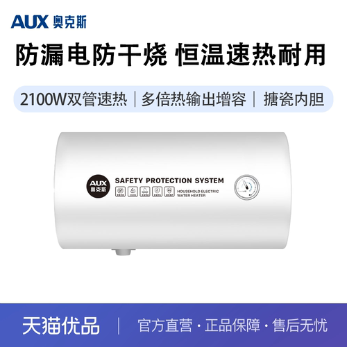 奥克斯50升家用租房电热水器