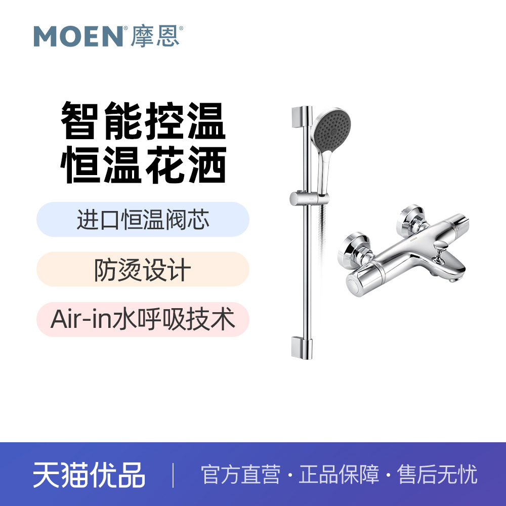 【政府补贴】摩恩旗舰店恒温淋浴增压分体式滑竿花洒套装91046