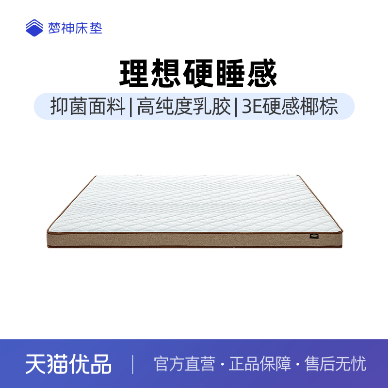 梦神椰棕床垫榻榻米棕垫护脊乳胶黄麻床垫加硬神器家用薄垫子棕诗