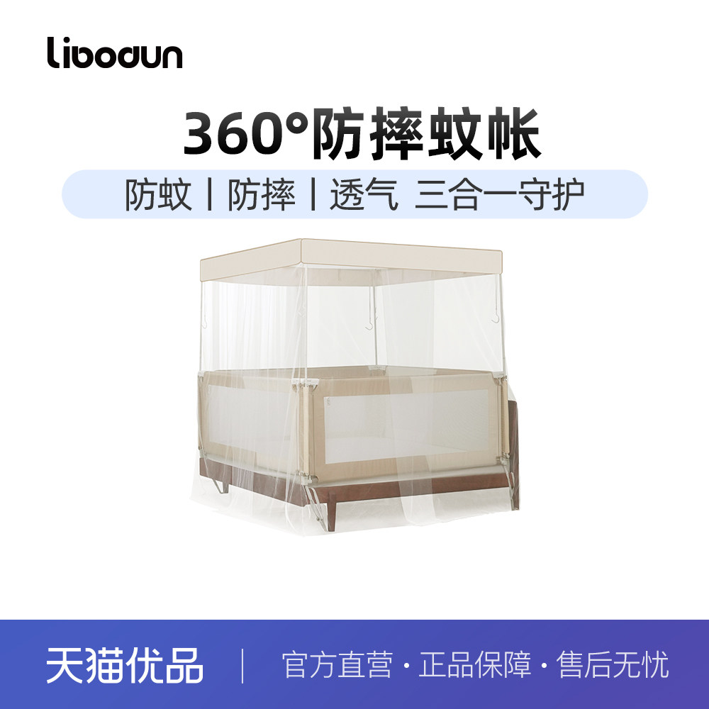 利伯顿儿童围栏专用蚊帐防蚊防摔图片