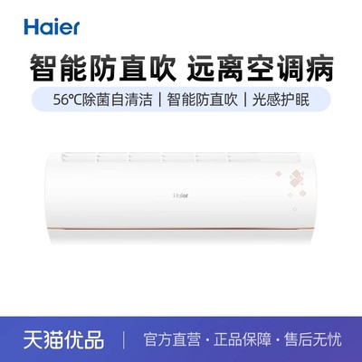 Haier/海尔挂机1.5匹智能防直吹
